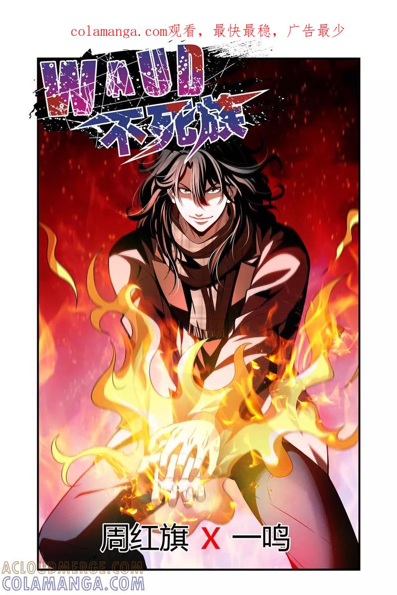 第17话-WAUD不死族-麦萌漫画（第1张）