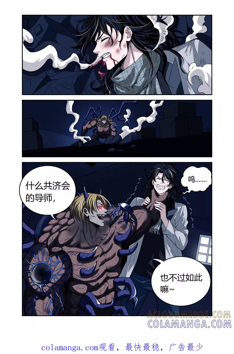 第17话-WAUD不死族-麦萌漫画（第10张）