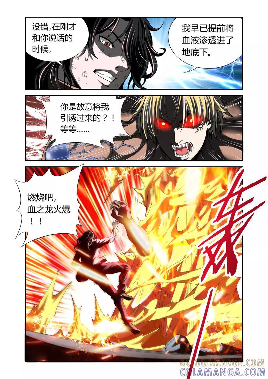 第18话-WAUD不死族-麦萌漫画（第2张）
