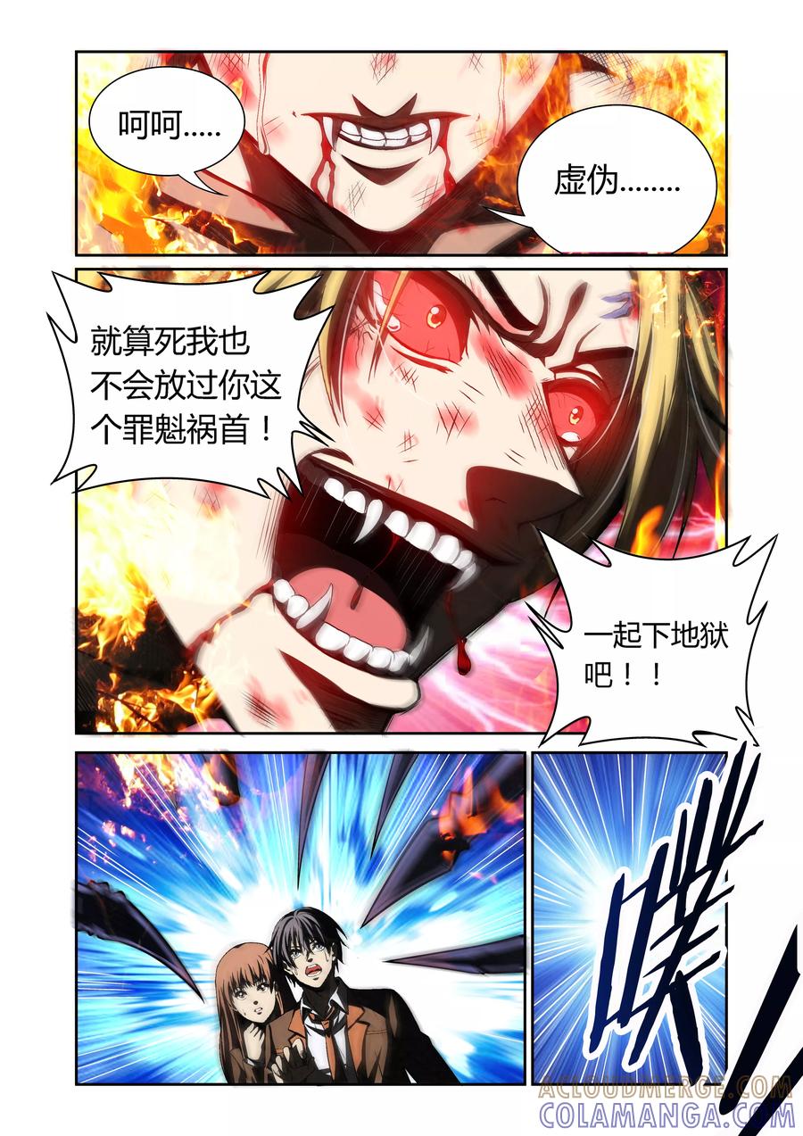 第18话-WAUD不死族-麦萌漫画（第5张）