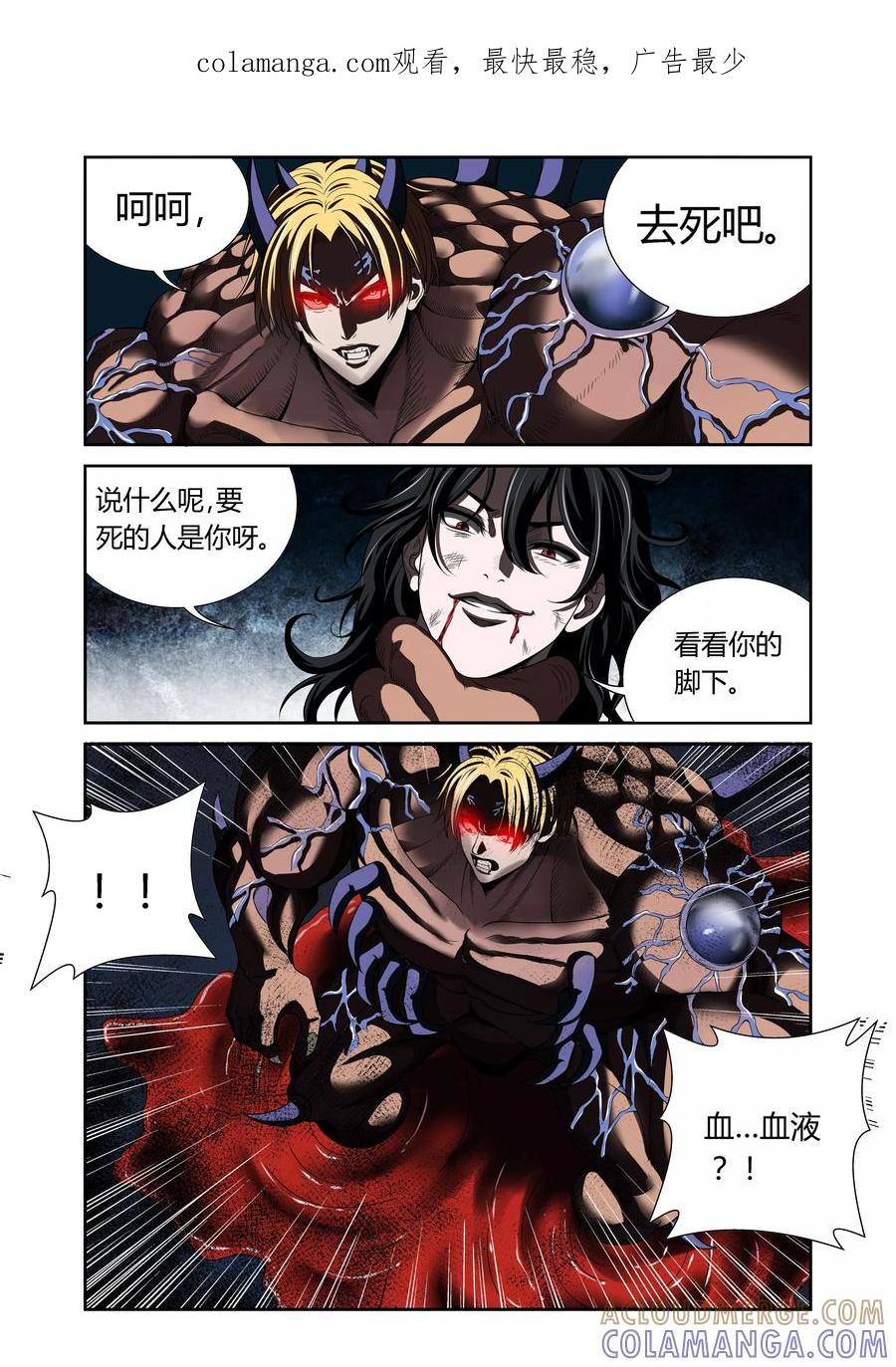 第18话-WAUD不死族-麦萌漫画（第1张）