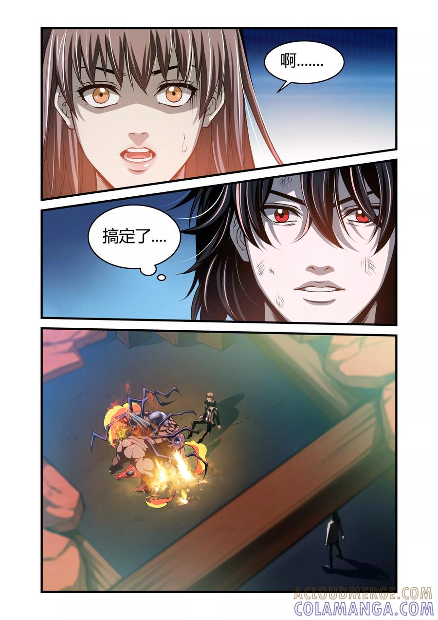 第18话-WAUD不死族-麦萌漫画（第7张）