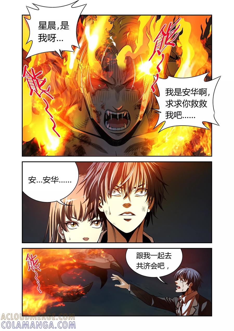 第18话-WAUD不死族-麦萌漫画（第4张）