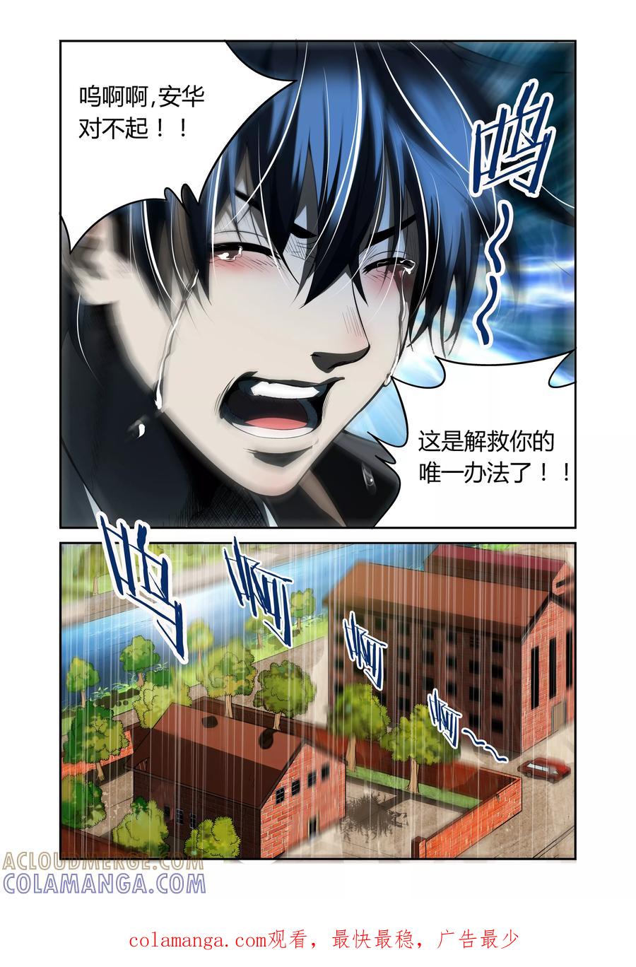 第18话-WAUD不死族-麦萌漫画（第9张）