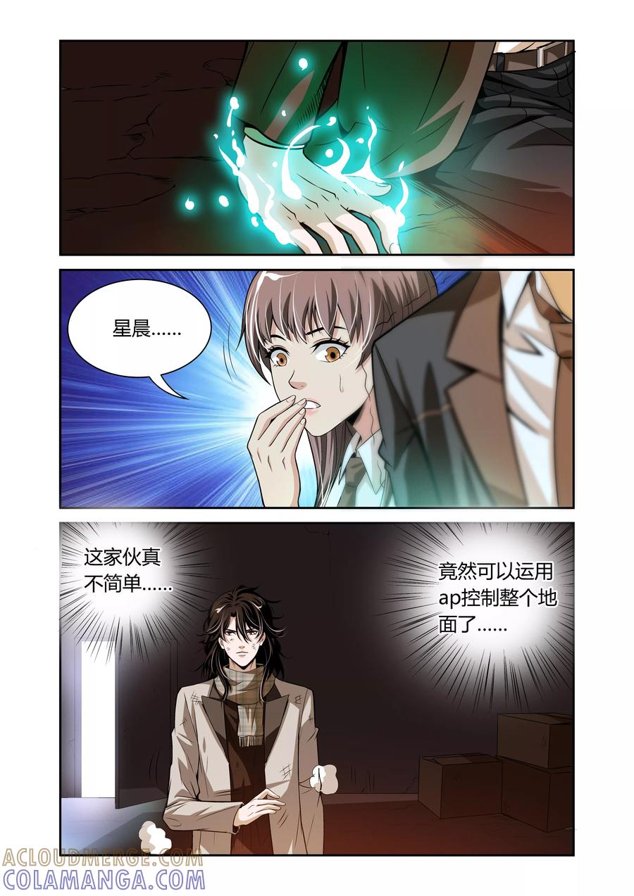 第18话-WAUD不死族-麦萌漫画（第8张）