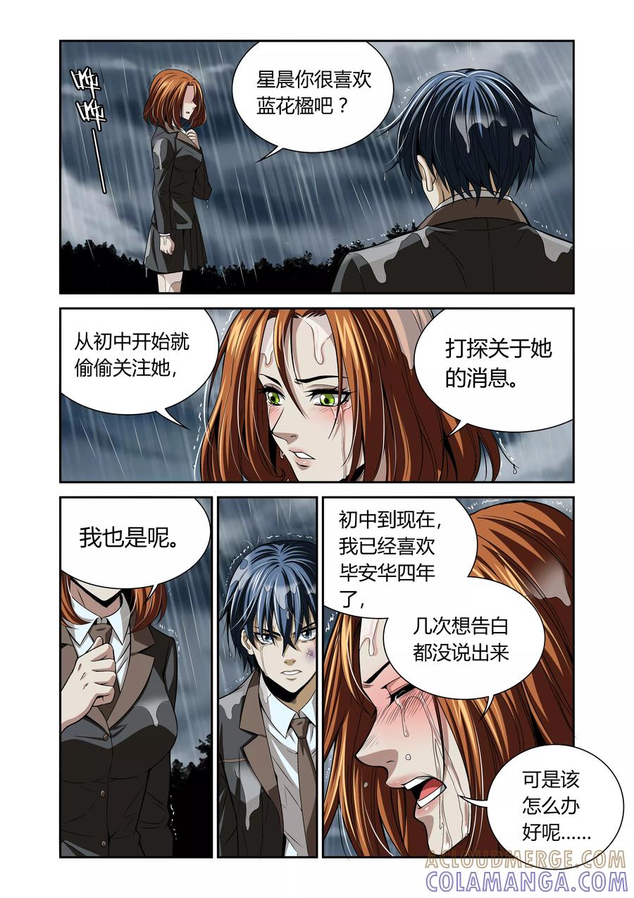 第19话-WAUD不死族-麦萌漫画（第6张）