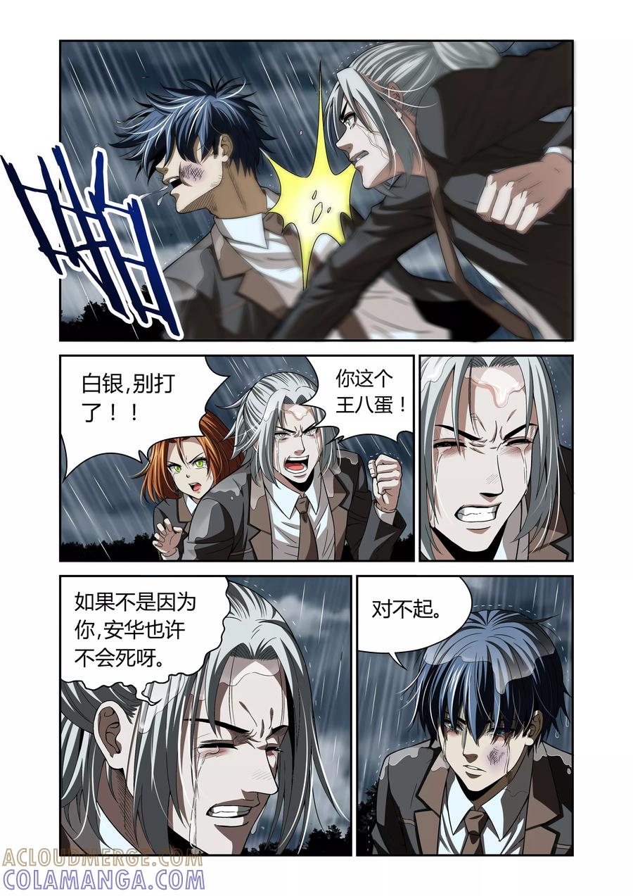第19话-WAUD不死族-麦萌漫画（第4张）