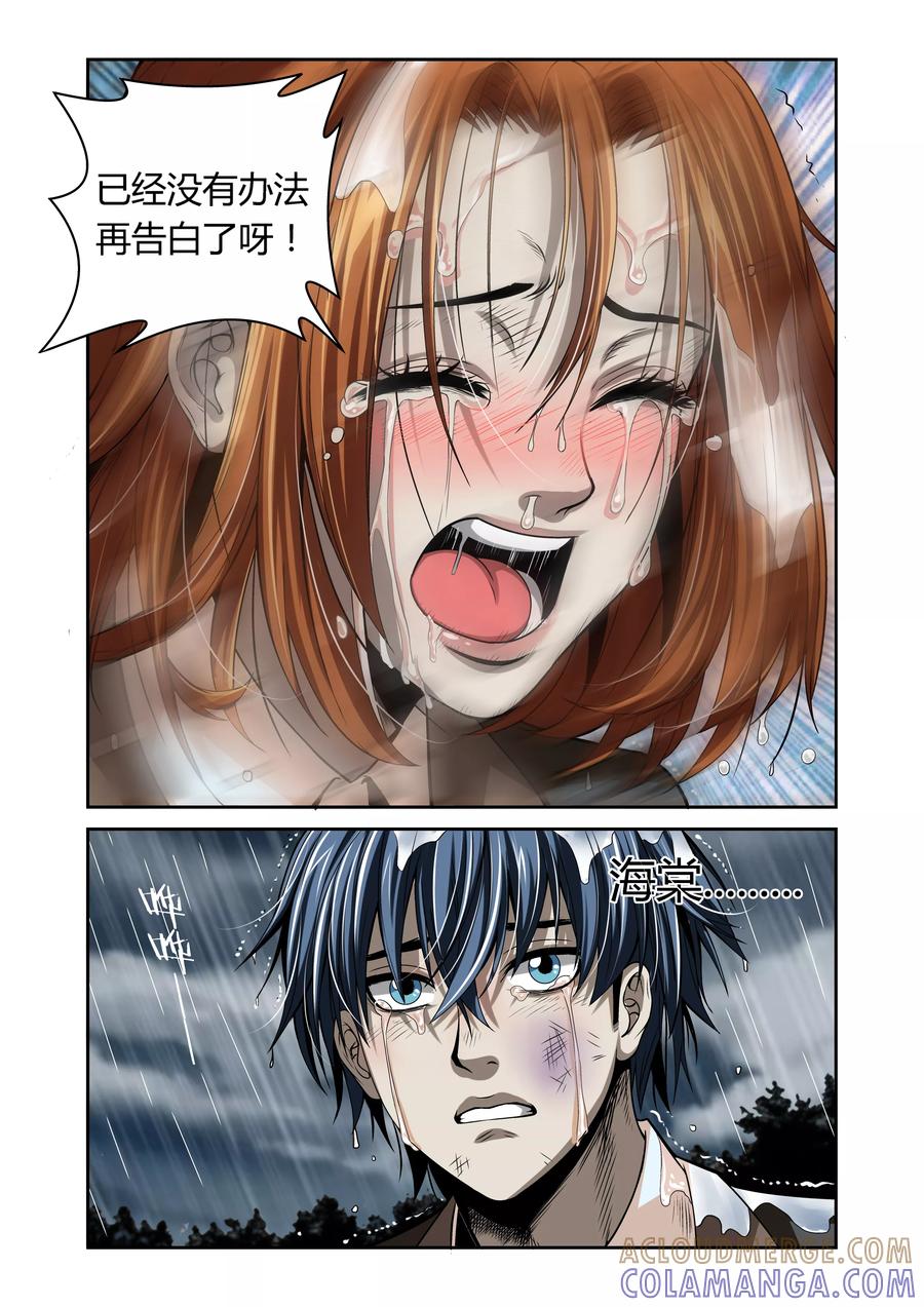 第19话-WAUD不死族-麦萌漫画（第7张）