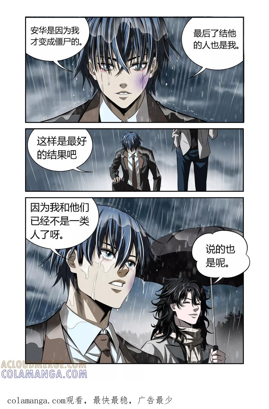 第19话-WAUD不死族-麦萌漫画（第9张）