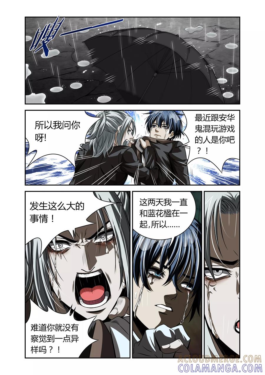 第19话-WAUD不死族-麦萌漫画（第3张）