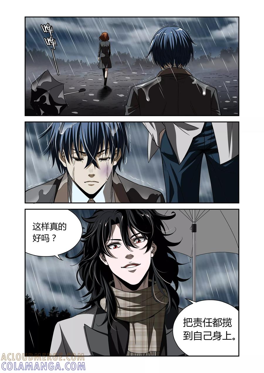第19话-WAUD不死族-麦萌漫画（第8张）