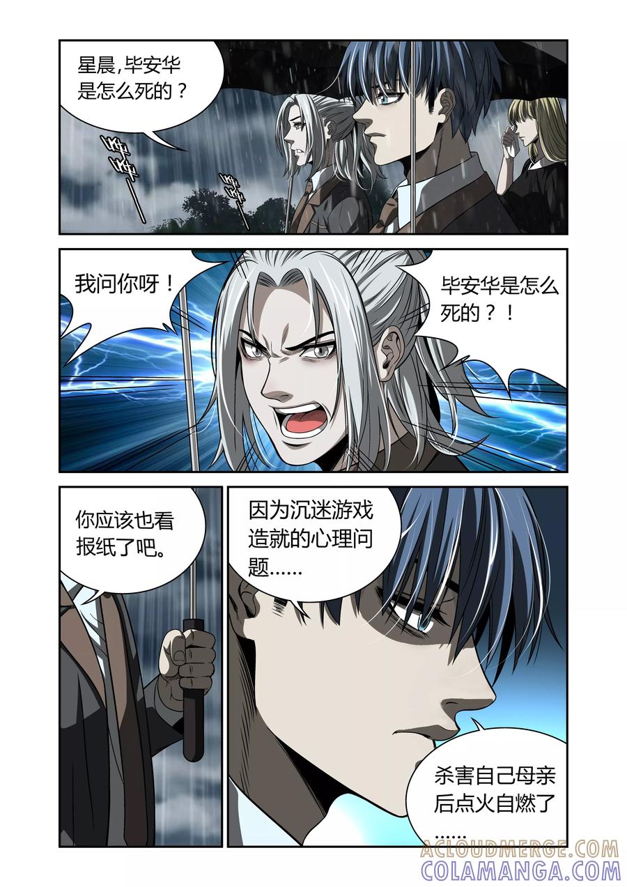 第19话-WAUD不死族-麦萌漫画（第2张）