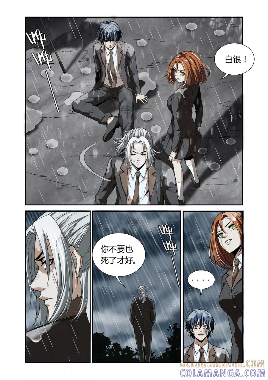 第19话-WAUD不死族-麦萌漫画（第5张）