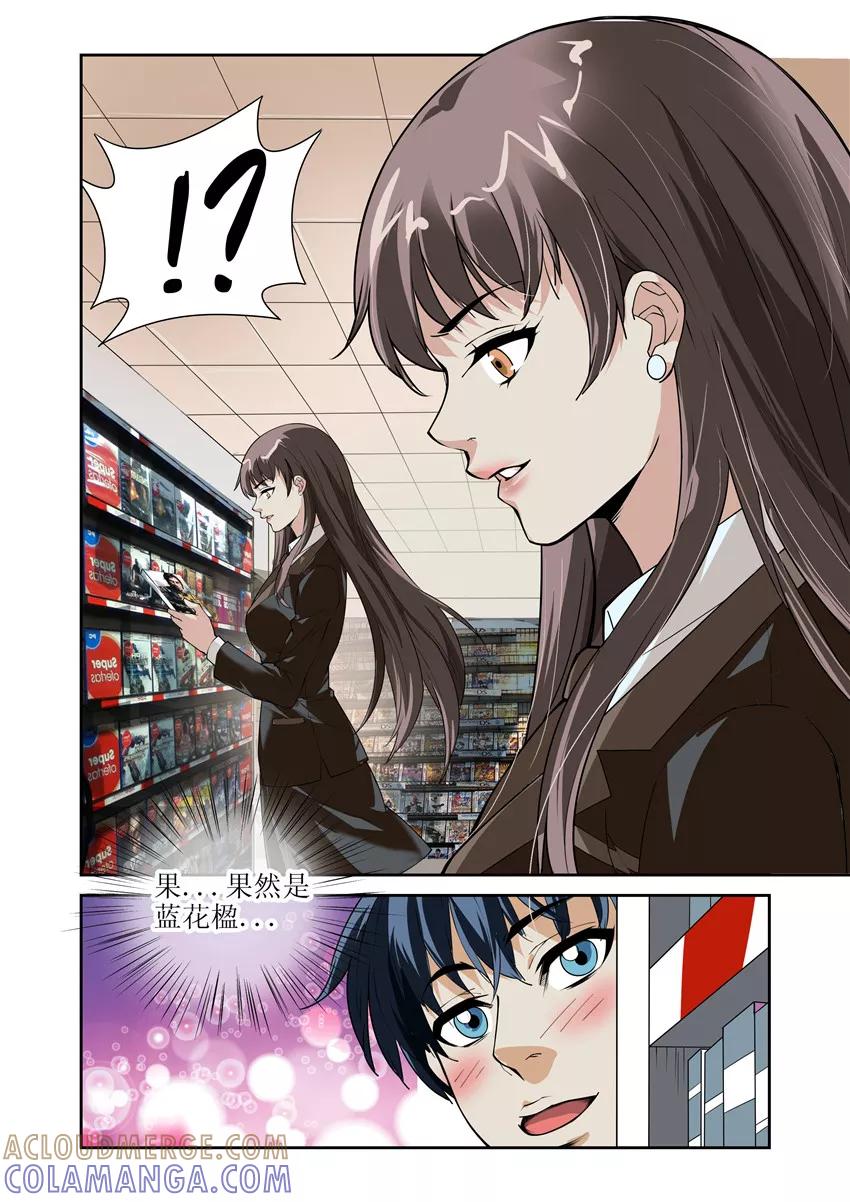 第2话-WAUD不死族-麦萌漫画（第6张）