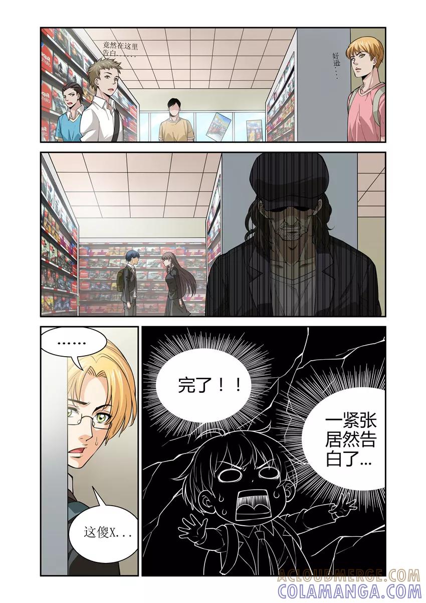 第2话-WAUD不死族-麦萌漫画（第10张）