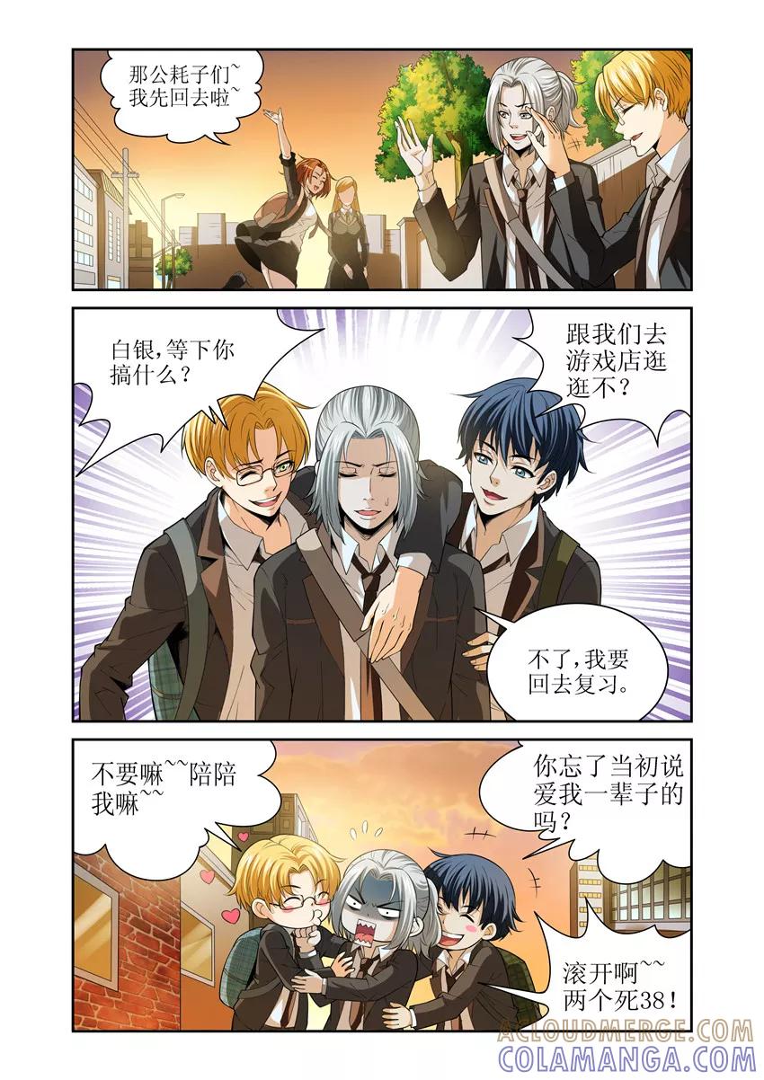 第2话-WAUD不死族-麦萌漫画（第3张）