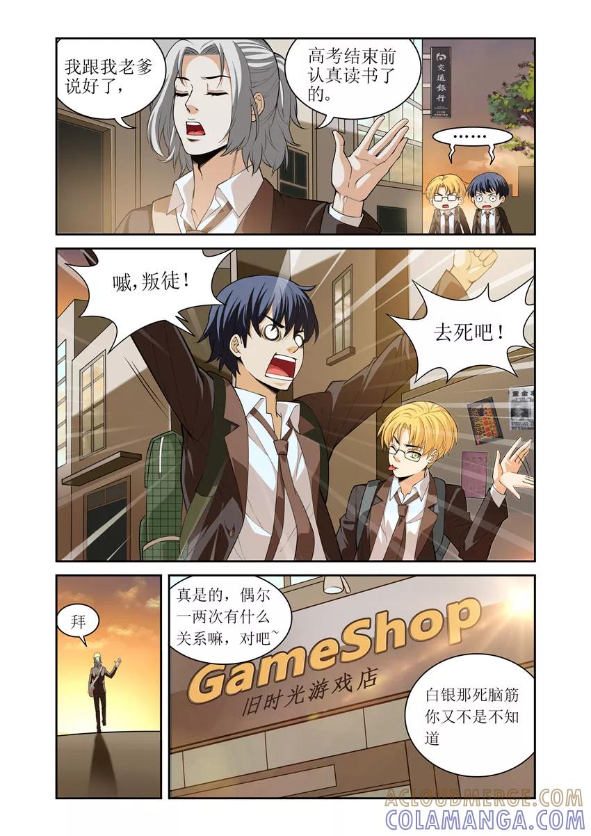 第2话-WAUD不死族-麦萌漫画（第4张）