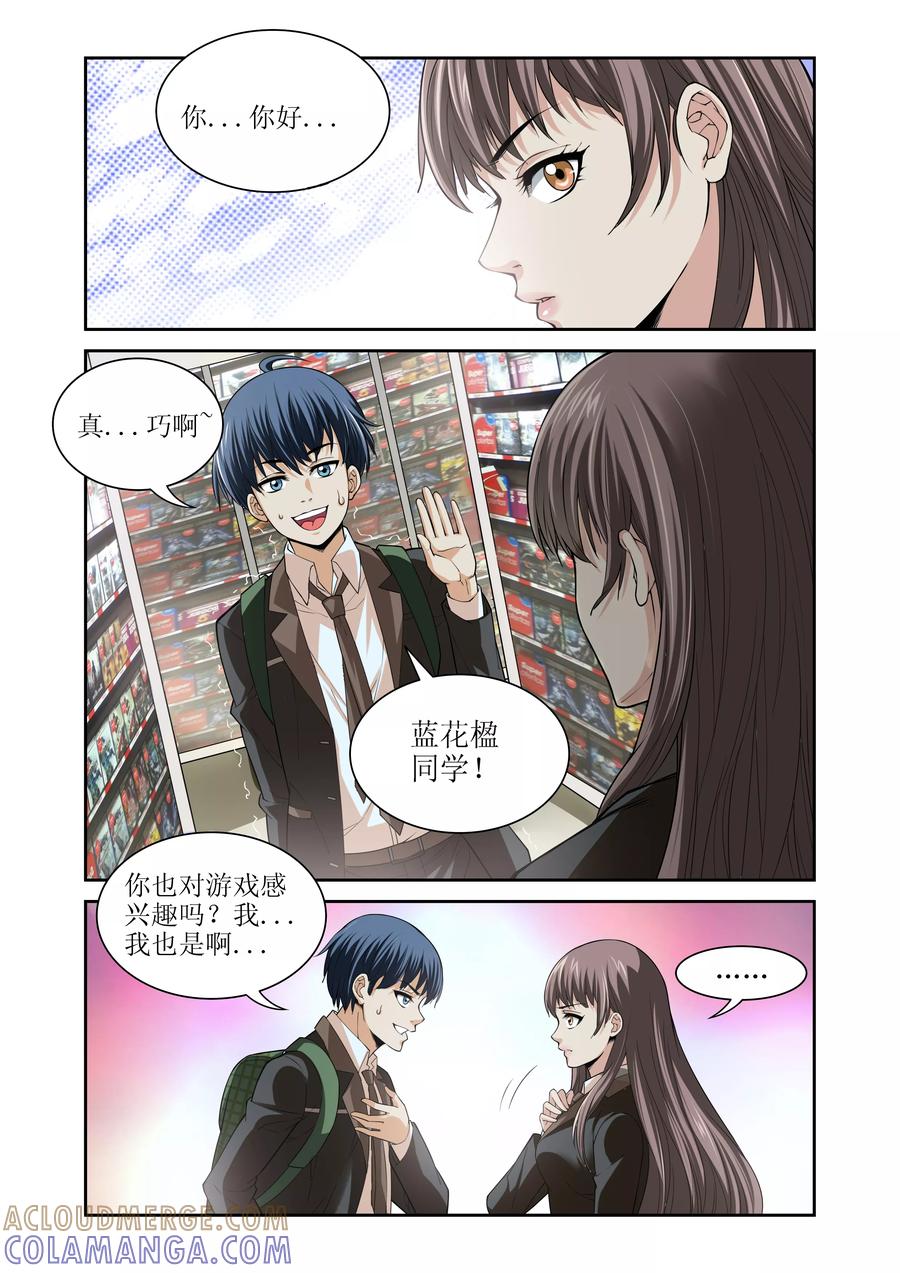 第2话-WAUD不死族-麦萌漫画（第8张）