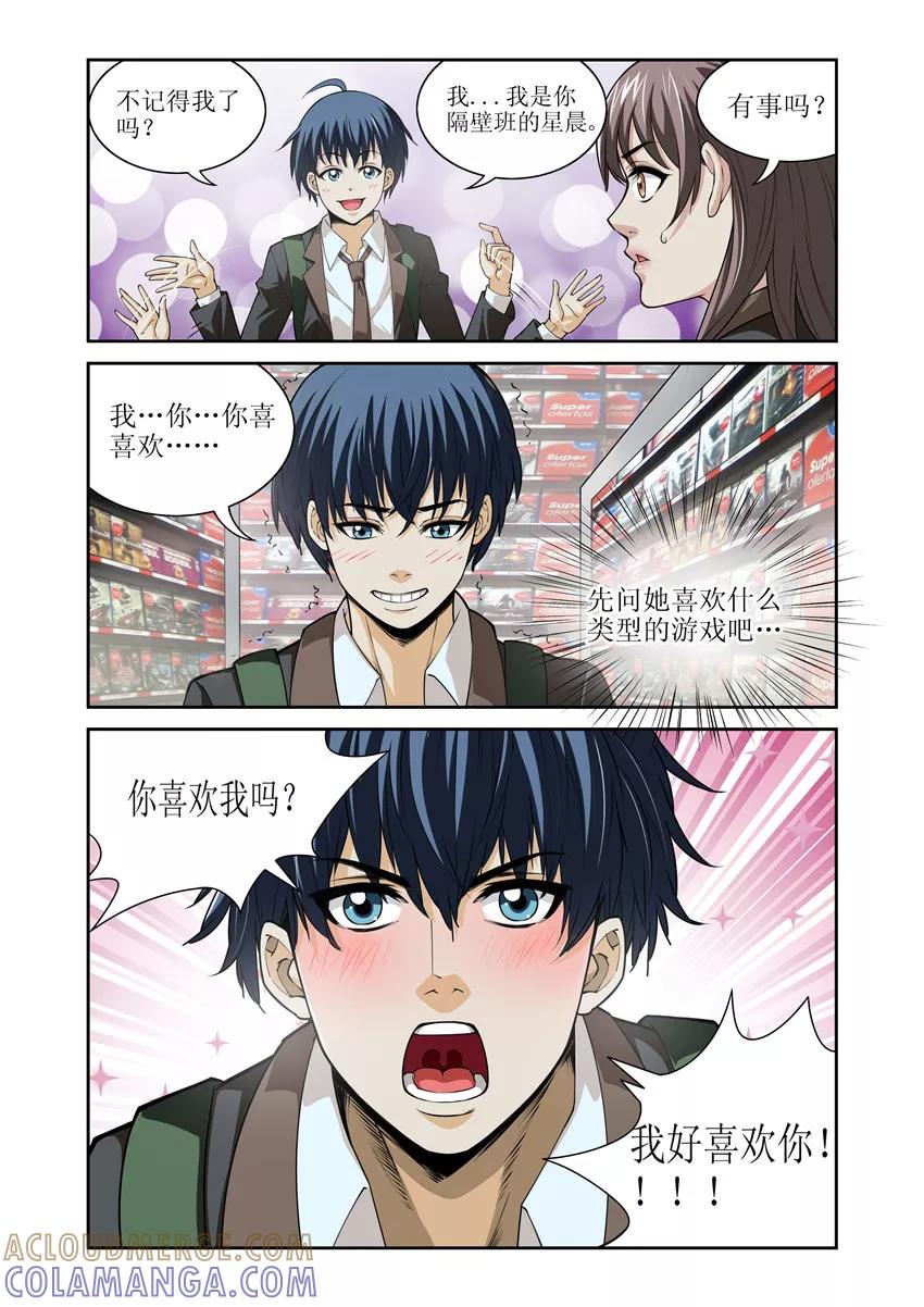 第2话-WAUD不死族-麦萌漫画（第9张）
