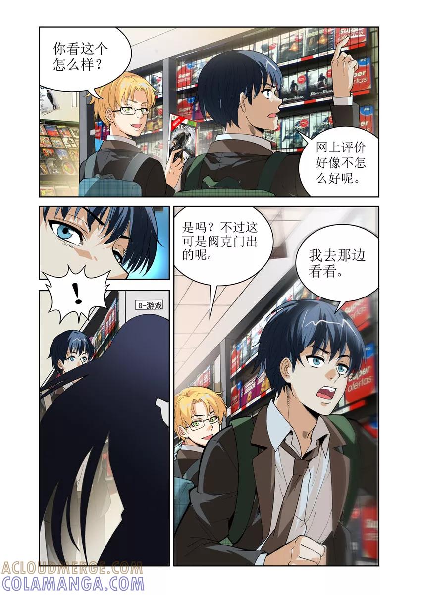 第2话-WAUD不死族-麦萌漫画（第5张）