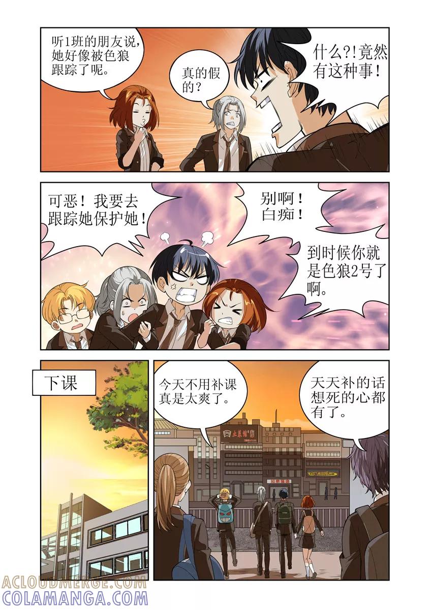第2话-WAUD不死族-麦萌漫画（第2张）