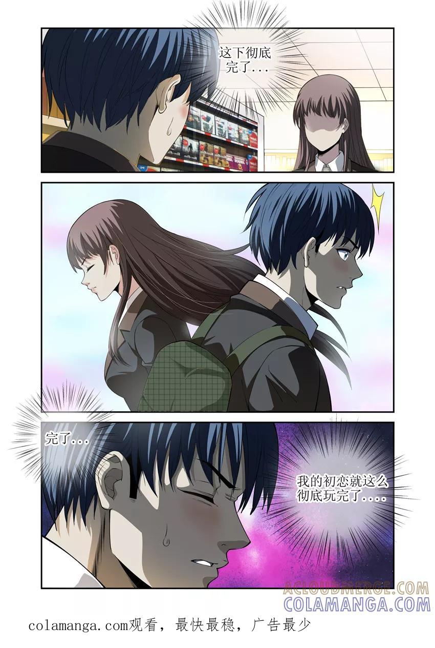 第2话-WAUD不死族-麦萌漫画（第11张）