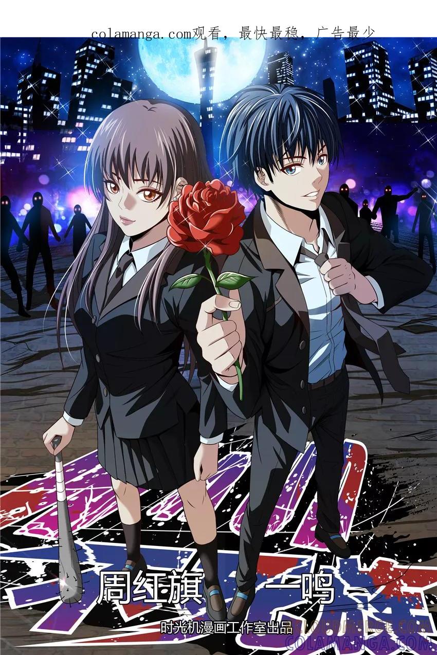 第2话-WAUD不死族-麦萌漫画（第1张）