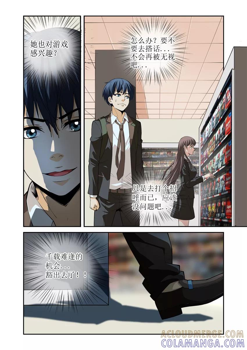 第2话-WAUD不死族-麦萌漫画（第7张）
