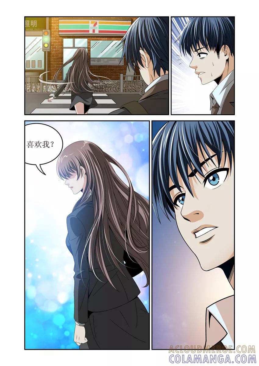 第3话-WAUD不死族-麦萌漫画（第4张）