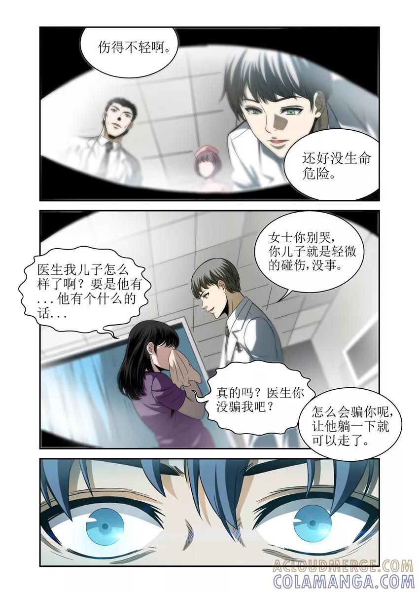 第3话-WAUD不死族-麦萌漫画（第9张）
