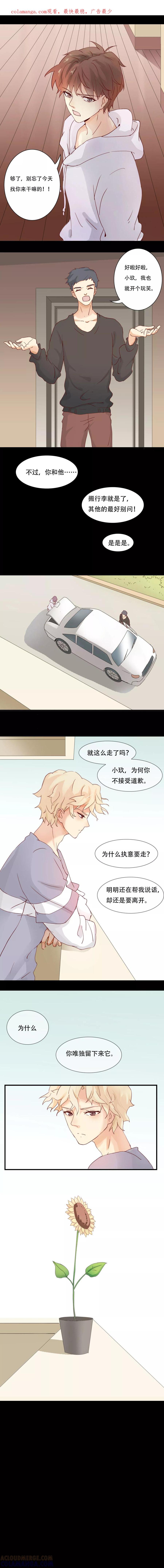 第3话-不一样的心动-阿布 木东兔（第1张）