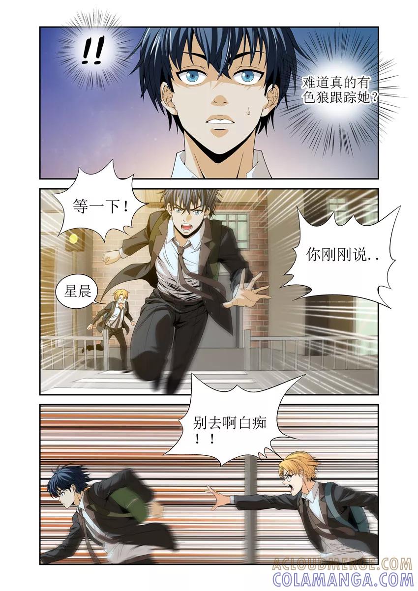 第3话-WAUD不死族-麦萌漫画（第6张）
