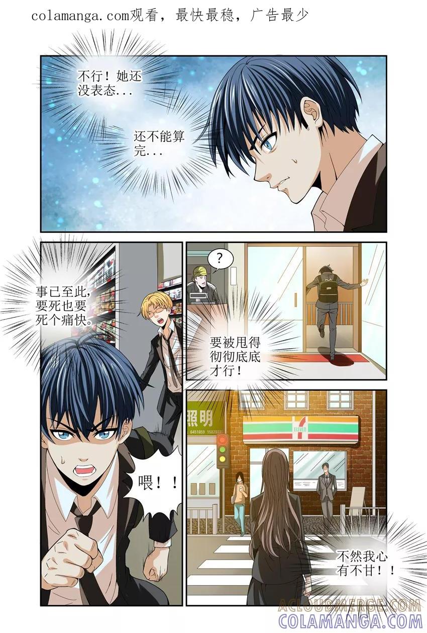 第3话-WAUD不死族-麦萌漫画（第1张）