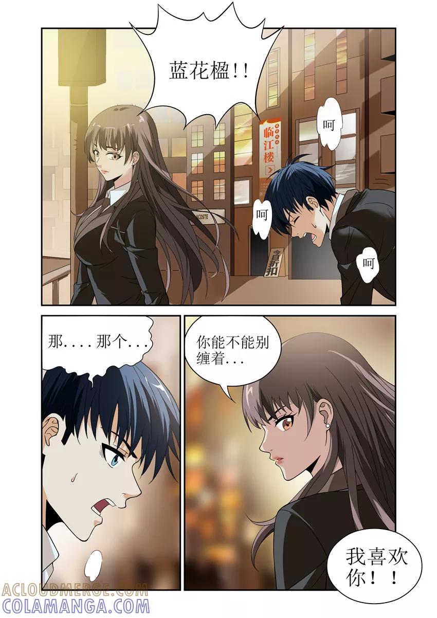 第3话-WAUD不死族-麦萌漫画（第2张）