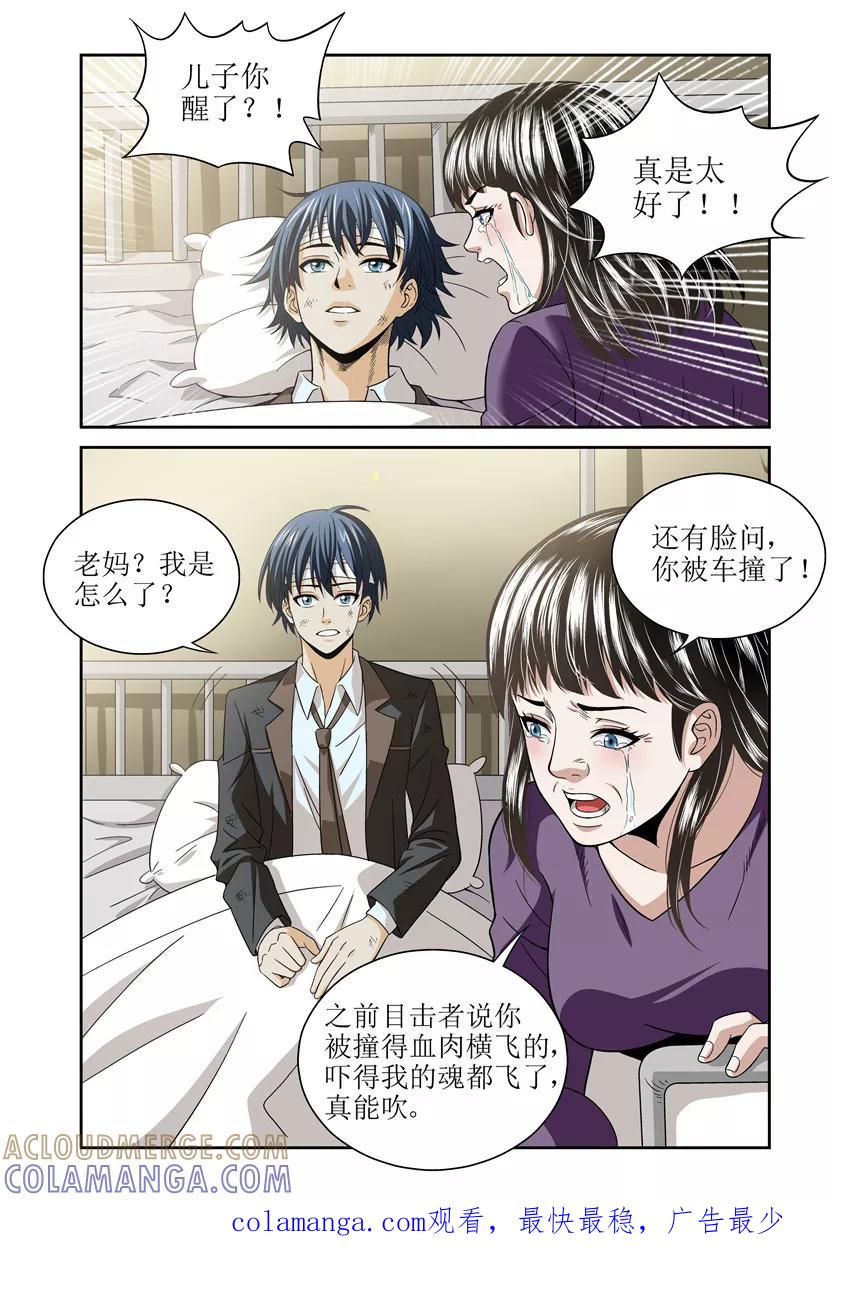 第3话-WAUD不死族-麦萌漫画（第10张）