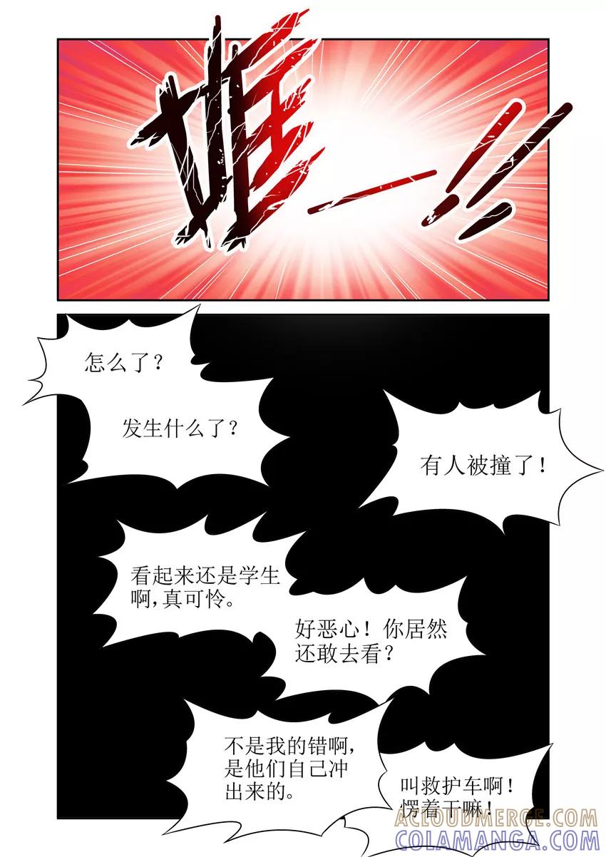 第3话-WAUD不死族-麦萌漫画（第8张）