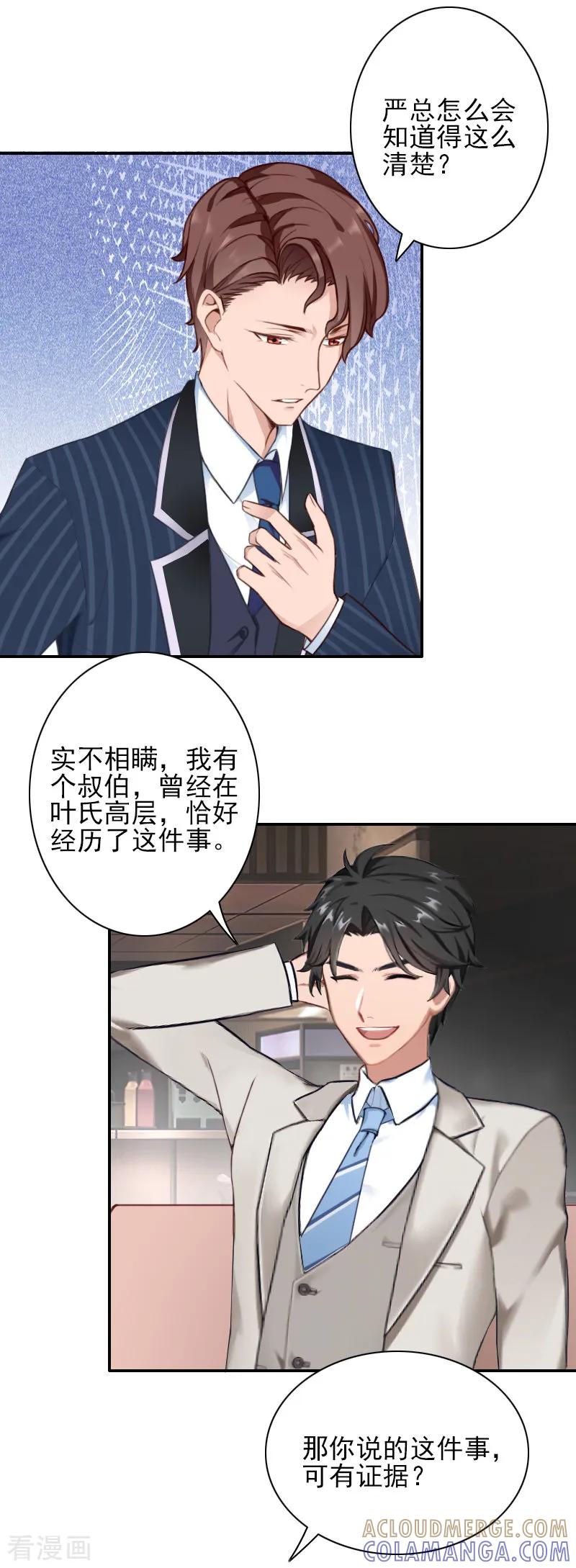 第37话真相-一婚难求：老婆求正名-泛次元文化（第8张）