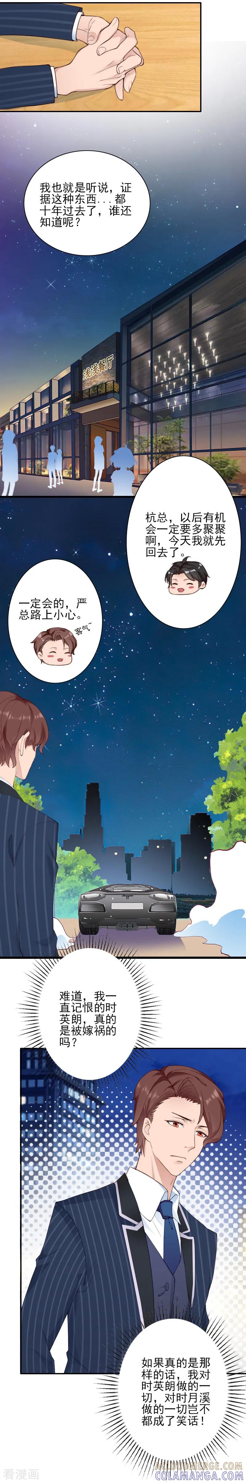 第37话真相-一婚难求：老婆求正名-泛次元文化（第9张）