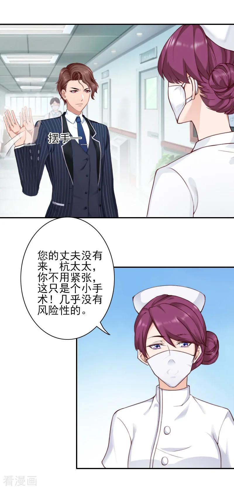 第38话手术-一婚难求：老婆求正名-泛次元文化（第8张）