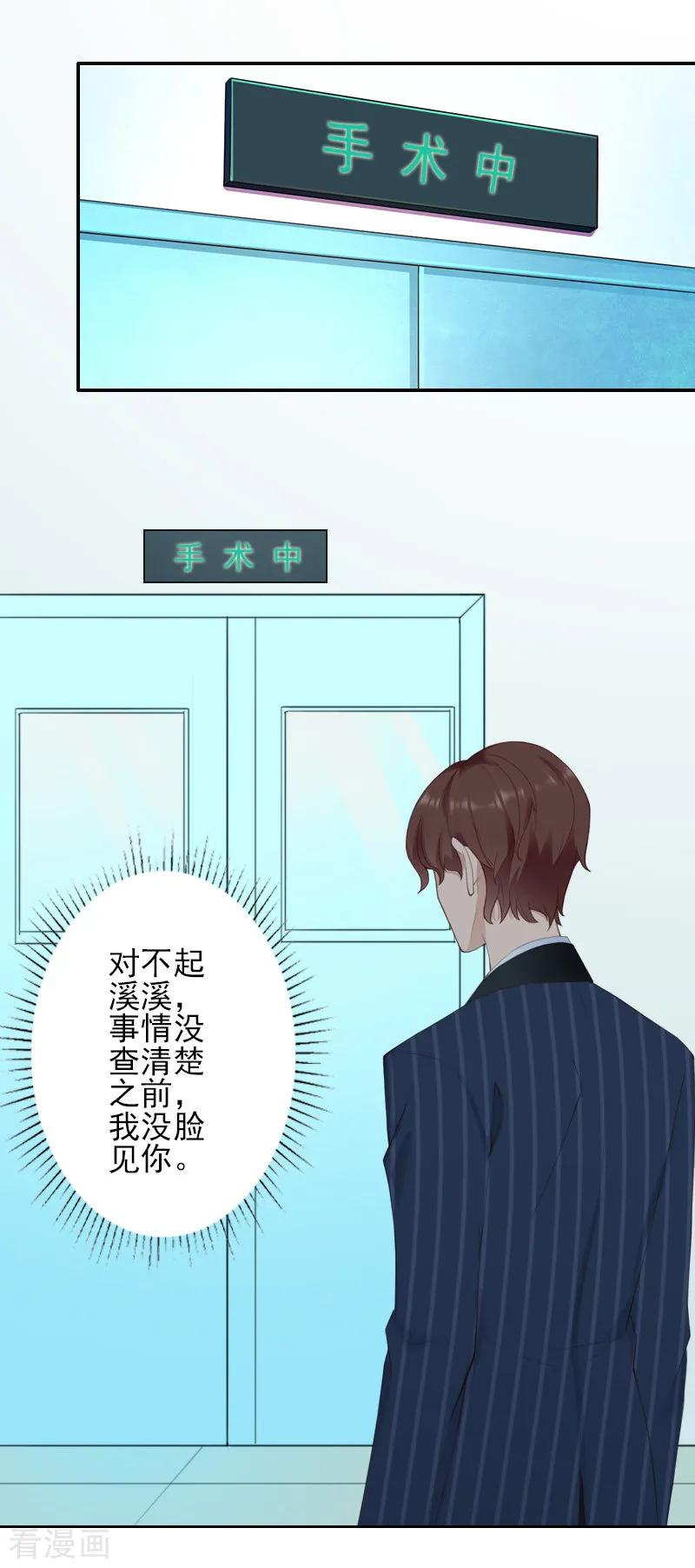 第38话手术-一婚难求：老婆求正名-泛次元文化（第10张）