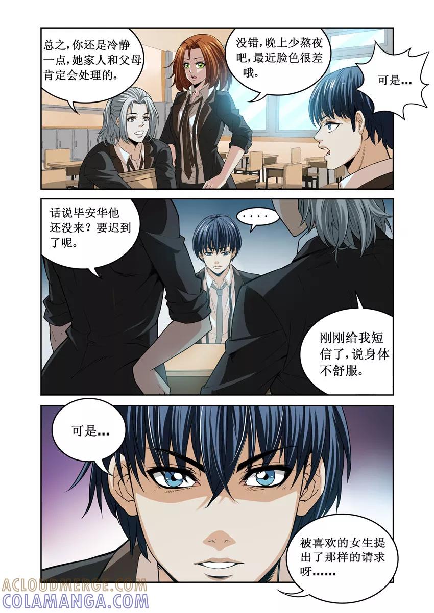 第4话-WAUD不死族-麦萌漫画（第4张）