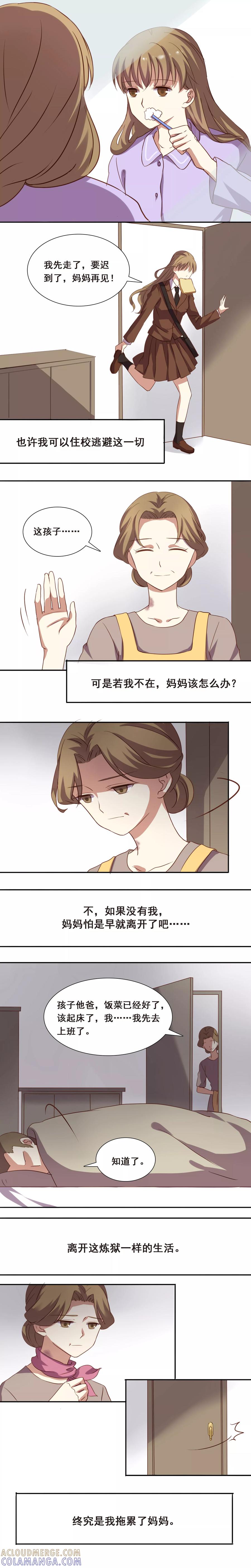 第4话-不一样的心动-阿布 木东兔（第4张）