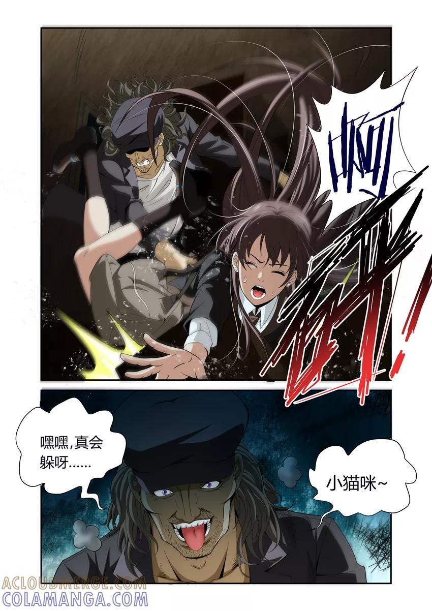 第4话-WAUD不死族-麦萌漫画（第8张）