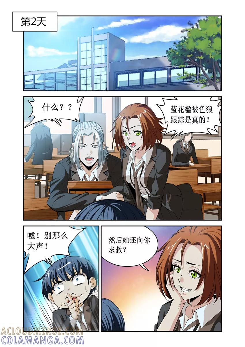 第4话-WAUD不死族-麦萌漫画（第2张）