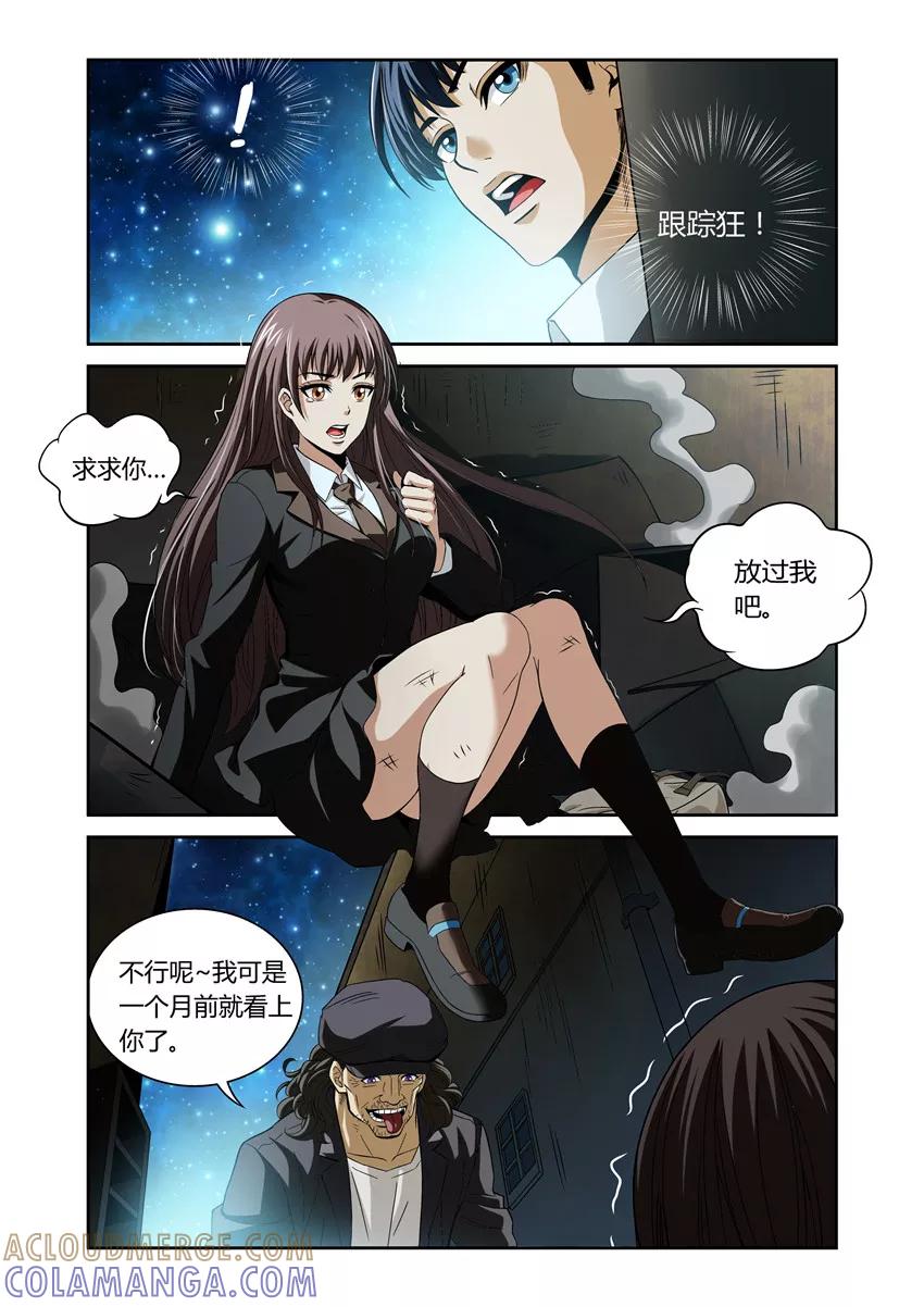 第4话-WAUD不死族-麦萌漫画（第9张）