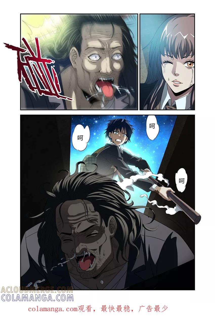 第4话-WAUD不死族-麦萌漫画（第11张）