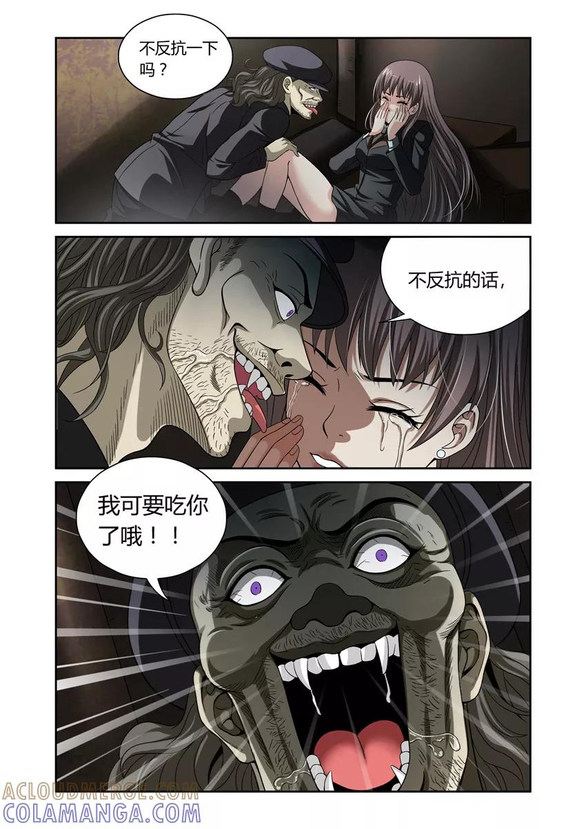第4话-WAUD不死族-麦萌漫画（第10张）