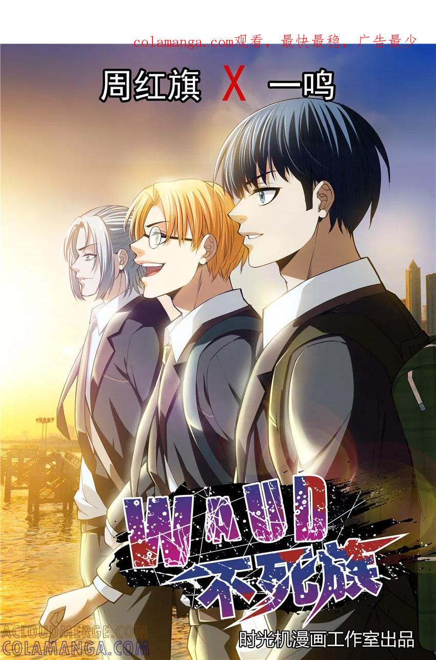 第4话-WAUD不死族-麦萌漫画（第1张）
