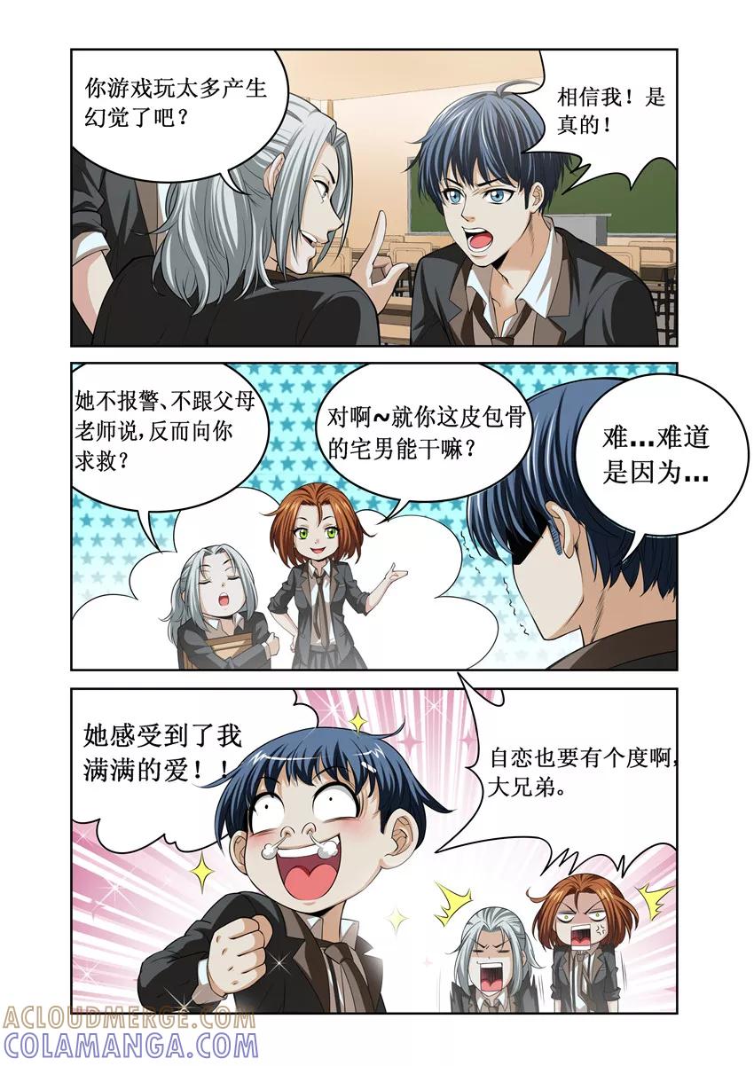 第4话-WAUD不死族-麦萌漫画（第3张）