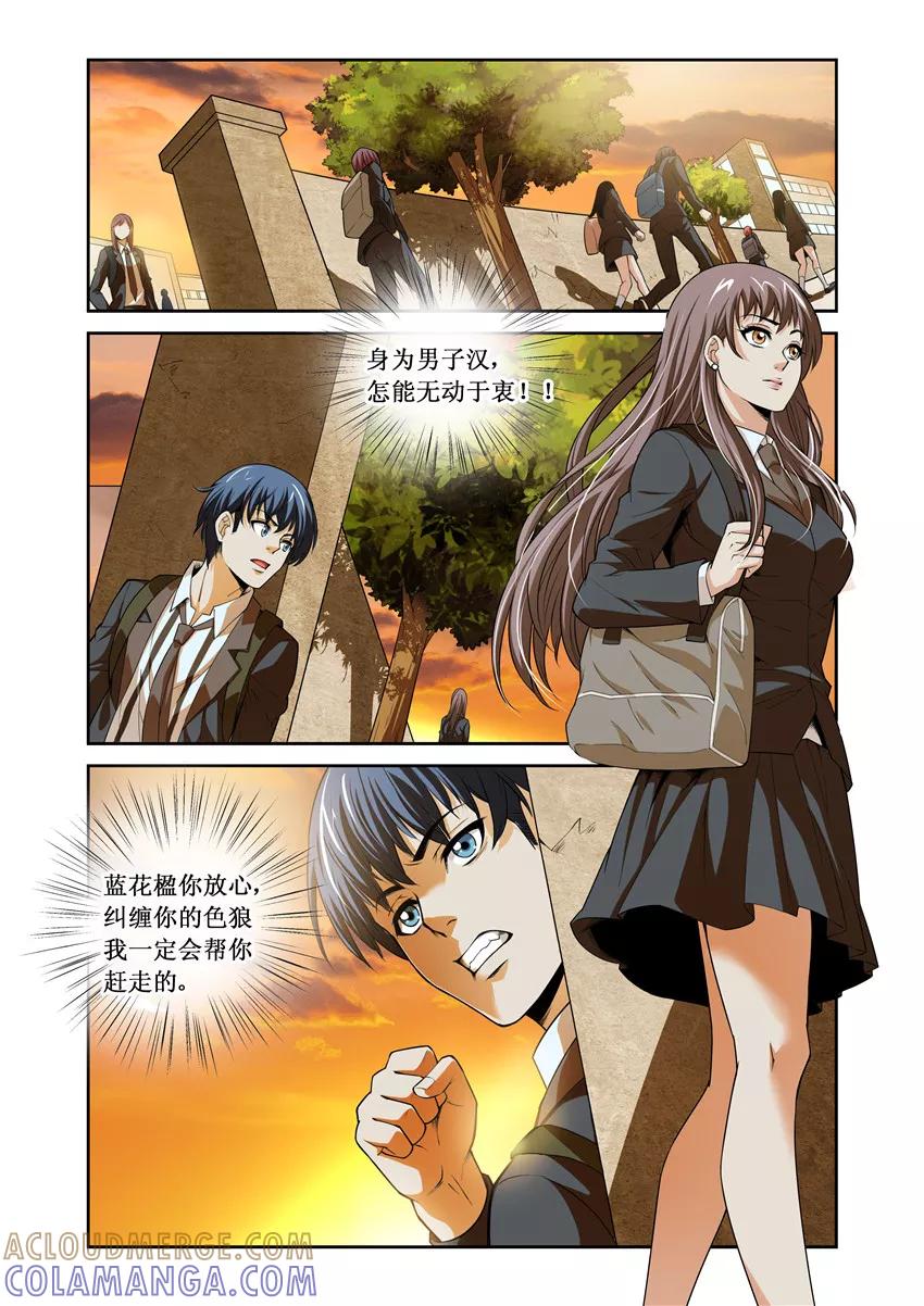 第4话-WAUD不死族-麦萌漫画（第5张）